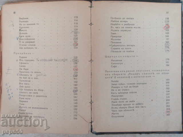 SŬCHINENIYA NA P.K.YAVOROVŬ /t.1/ - 1926g - 5 SŬCHINENIYA NA P.K.YAVOROVŬ /t.1/ - 1926g - 5