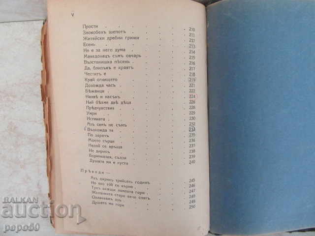 SŬCHINENIYA NA P.K.YAVOROVŬ /t.1/ - 1926g - 6 SŬCHINENIYA NA P.K.YAVOROVŬ /t.1/ - 1926g - 6