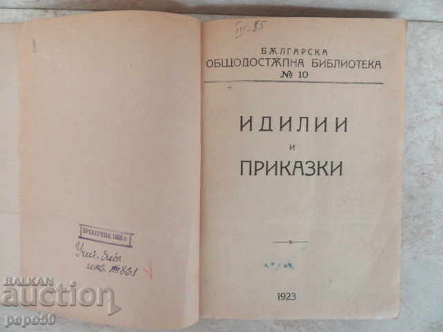 IDEAS AND TALKS / World public library / - 1923г. with price 10.00 BGN | € 5.11