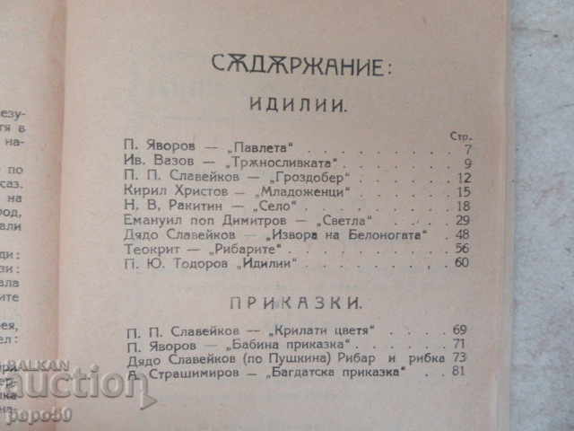 Auction  IDEAS AND TALKS / World public library / - 1923г.