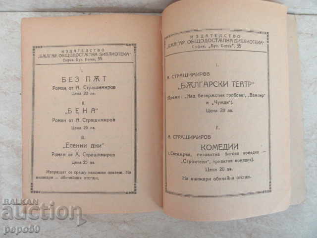 IDEAS AND TALKS / World public library / - 1923г. - 5