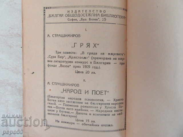 IDEAS AND TALKS / World public library / - 1923г. - 6