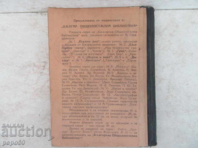 IDILE ȘI POVEȘTI /Biblioteca publică bulgară/ - 1923 - 7