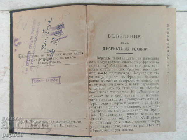 SONG FOR THE ROLAND / 1918 / with price 19.00 BGN | € 9.71 SONG FOR THE ROLAND / 1918 / with price 19.00 BGN | € 9.71