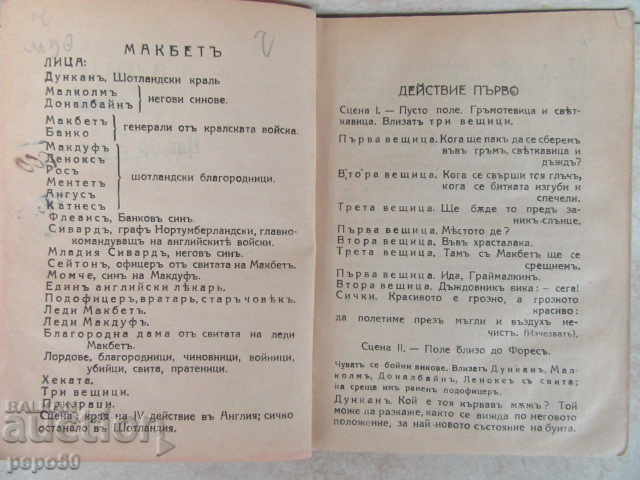 Auction  MACBETH - Shakespeare / before 1944 /
