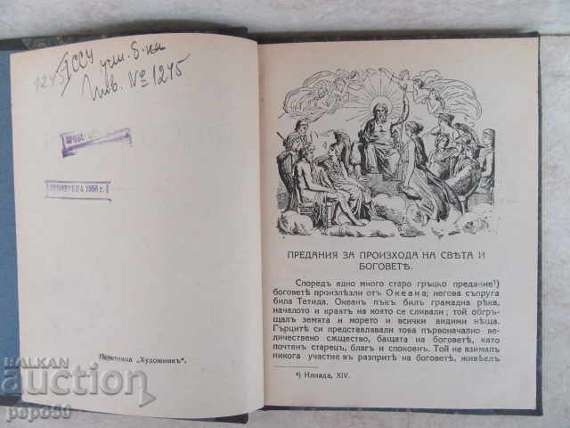 Auction HISTORICAL CHRISTOMATION /kn.6/ - 1926г. Auction HISTORICAL CHRISTOMATION /kn.6/ - 1926г.