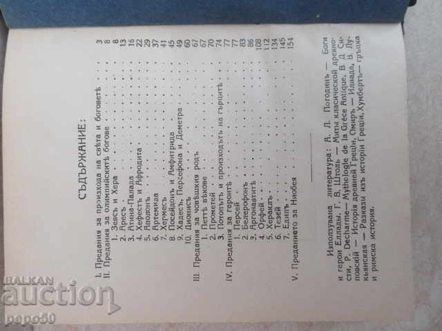 ИСТОРИЧЕСКА ХРИСТОМАТИЯ /кн.6/ - 1926г. - 5