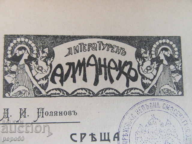 LITERATURN ALMANHAH (3 THOM) - before 1944 with price 25.00 BGN | € 12.78 LITERATURN ALMANHAH (3 THOM) - before 1944 with price 25.00 BGN | € 12.78