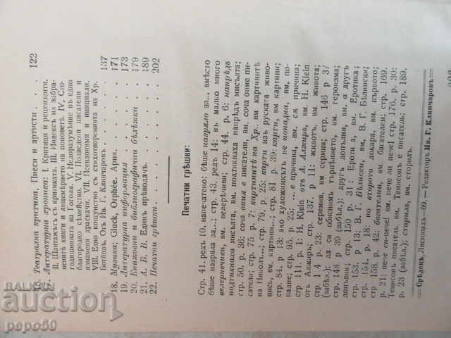 LITERATURN ALMANHAH (3 THOM) - before 1944 - 6 LITERATURN ALMANHAH (3 THOM) - before 1944 - 6