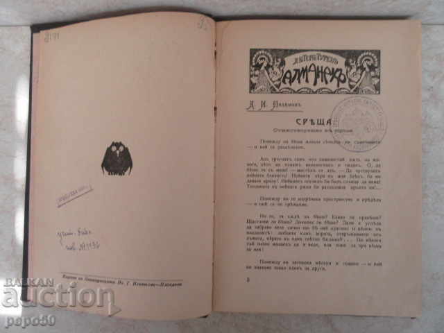 ALMANAH LITERAR / 3 VOLUME / - înainte de 1944 ALMANAH LITERAR / 3 VOLUME / - înainte de 1944