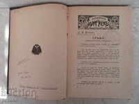 ΛΟΓΟΤΕΧΝΙΚΟ ΑΛΜΑΝΑ / 3 ΤΟΜΟΙ / - προ του 1944