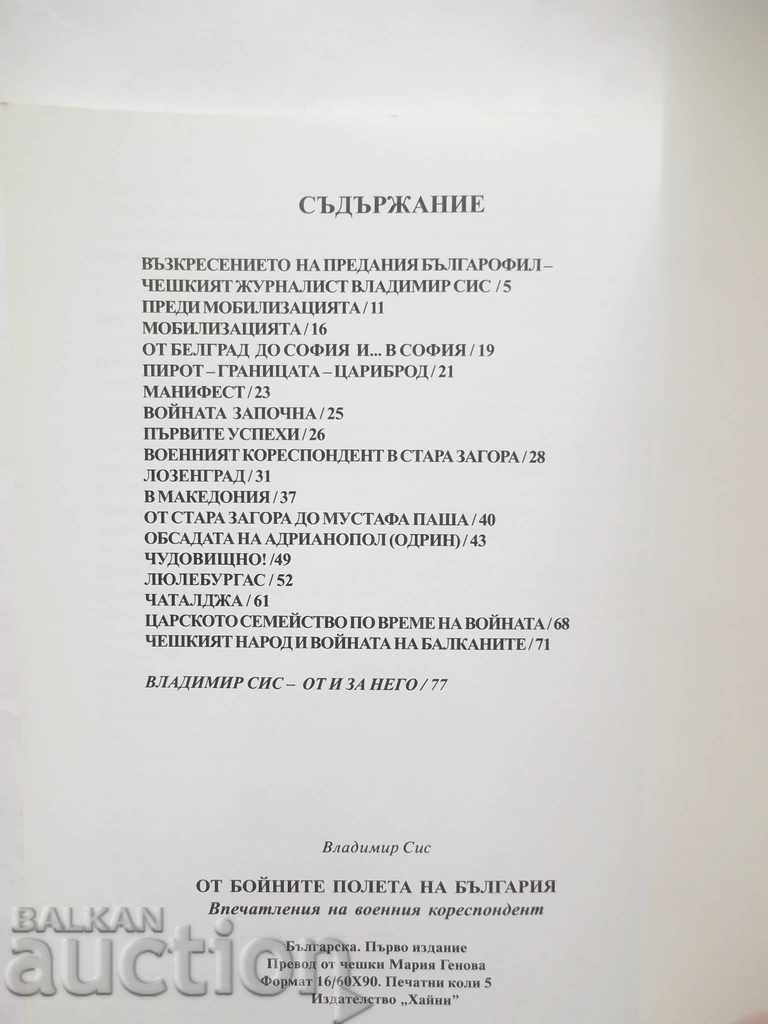 From the battlefields of Bulgaria - Vladimir Sis 2013 with price 19.00 BGN | € 9.71 From the battlefields of Bulgaria - Vladimir Sis 2013 with price 19.00 BGN | € 9.71