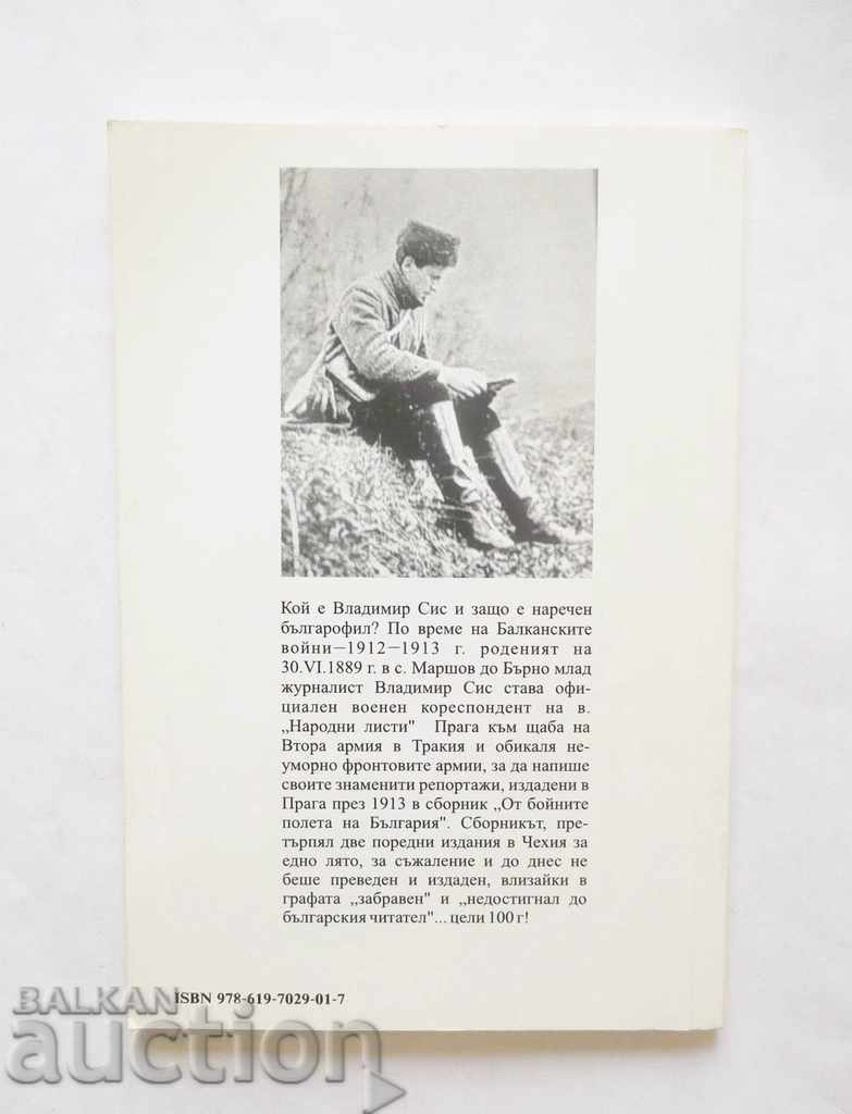Auction From the battlefields of Bulgaria - Vladimir Sis 2013 Auction From the battlefields of Bulgaria - Vladimir Sis 2013