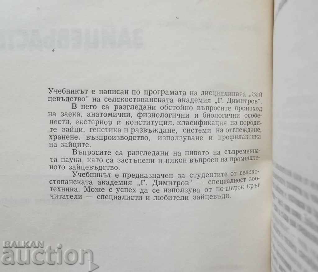 Rabbit - Svetoslav Raychev, Nadezhda Damianova 1973 with price 13.00 BGN | € 6.65 Rabbit - Svetoslav Raychev, Nadezhda Damianova 1973 with price 13.00 BGN | € 6.65