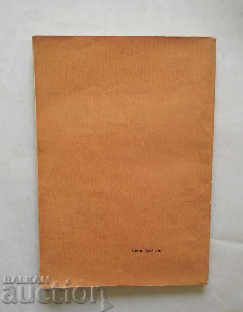 Delivery of Rabbit - Svetoslav Raychev, Nadezhda Damianova 1973 Delivery of Rabbit - Svetoslav Raychev, Nadezhda Damianova 1973