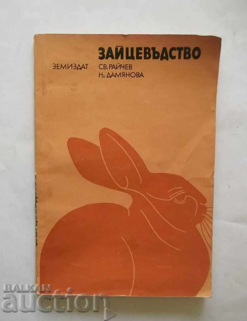 Зайцевъдство - Светослав Райчев, Надежда Дамянова 1973 г.