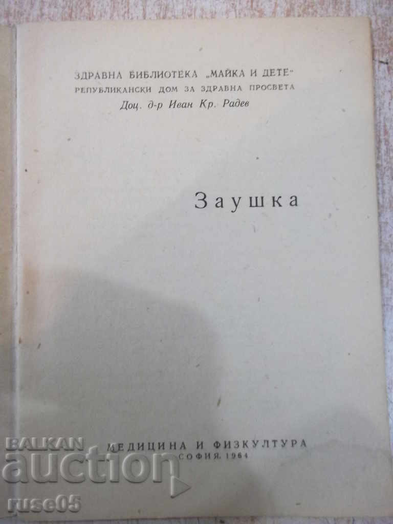 Book "Ureshka - Ivan Kradev" - 24 p. with price 5.00 BGN | € 2.56 Book "Ureshka - Ivan Kradev" - 24 p. with price 5.00 BGN | € 2.56