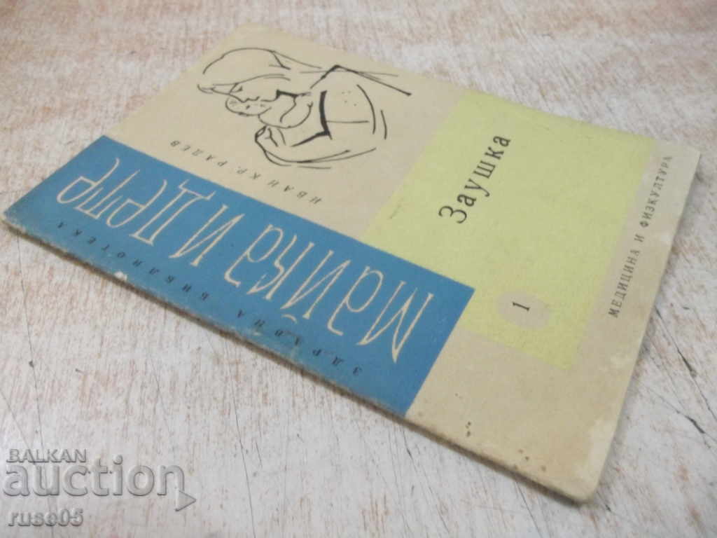 Book "Ureshka - Ivan Kradev" - 24 p. - 5 Book "Ureshka - Ivan Kradev" - 24 p. - 5