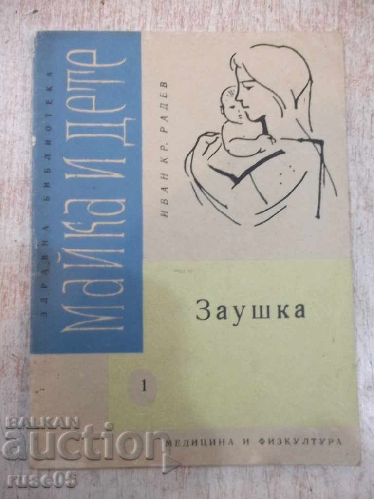 Book "Ureshka - Ivan Kradev" - 24 p.