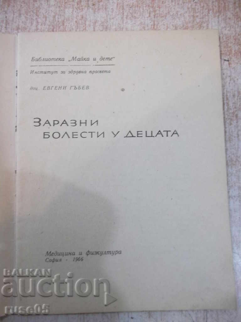 The book "Infectious Diseases in Children - Evgeni Gubev" - 28 pp. with price 5.00 BGN | € 2.56