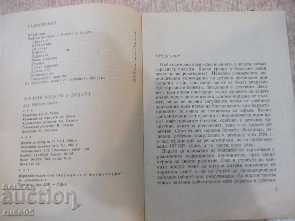 Auction  The book "Infectious Diseases in Children - Evgeni Gubev" - 28 pp.