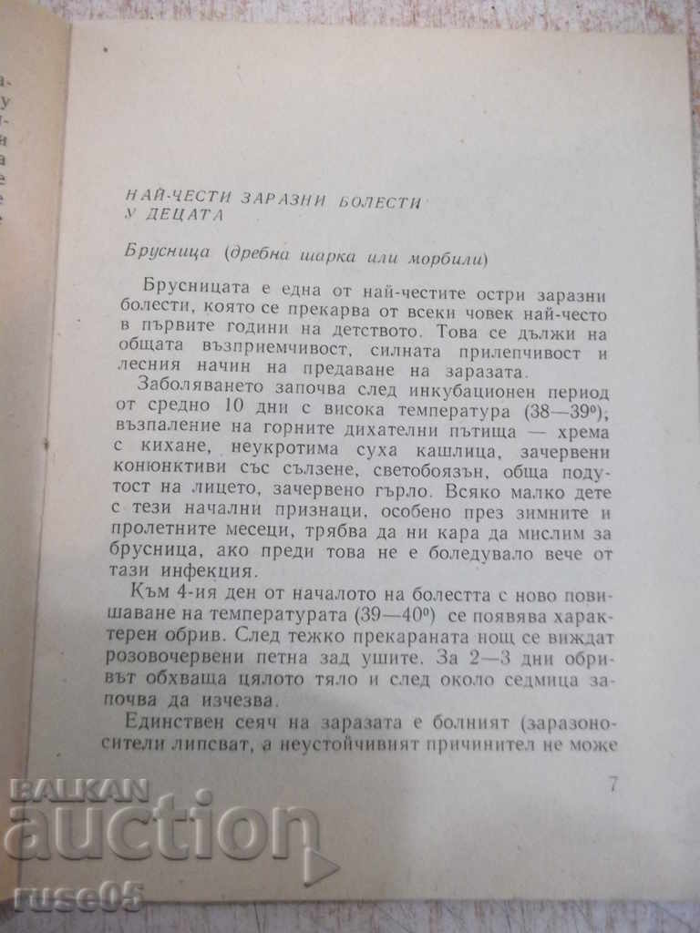 Delivery of The book "Infectious Diseases in Children - Evgeni Gubev" - 28 pp.