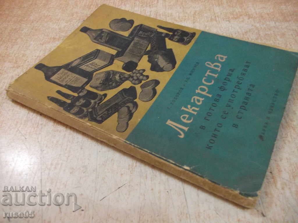 Book "Drugs in Ready Form which-" G. Todorov "-126 p. - 7 Book "Drugs in Ready Form which-" G. Todorov "-126 p. - 7