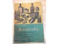 Βιβλίο "Φάρμακα σε έτοιμη μορφή που-" Γ. Todorov "-126 p.