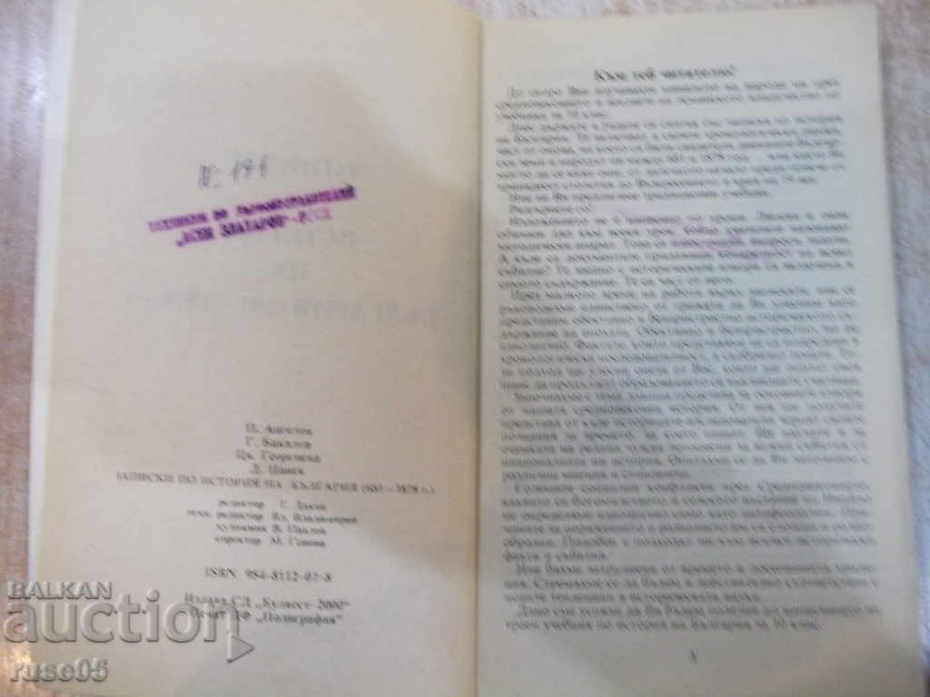 Auction Book "Notes on History of Bg 681-1878-P.Angelov" -224p. Auction Book "Notes on History of Bg 681-1878-P.Angelov" -224p.