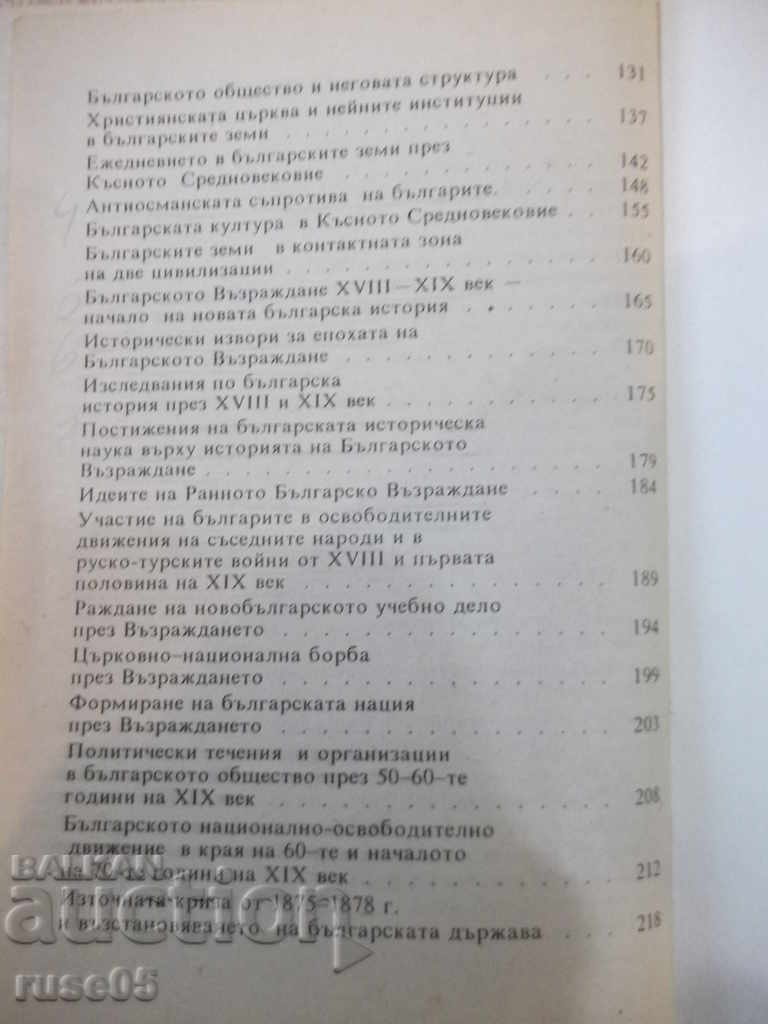 Book "Notes on History of Bg 681-1878-P.Angelov" -224p. - 6 Book "Notes on History of Bg 681-1878-P.Angelov" -224p. - 6