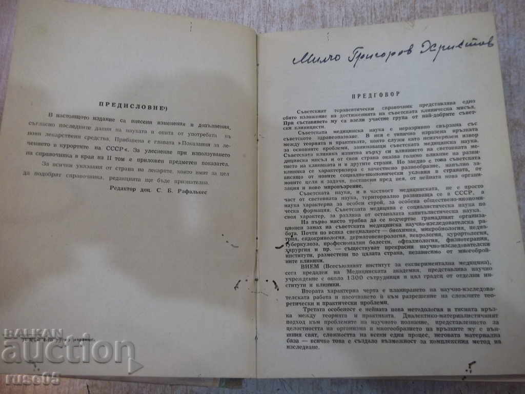 Book "Therapist guidebook-volume1-team" - 636 pages with price 6.00 BGN | € 3.07 Book "Therapist guidebook-volume1-team" - 636 pages with price 6.00 BGN | € 3.07