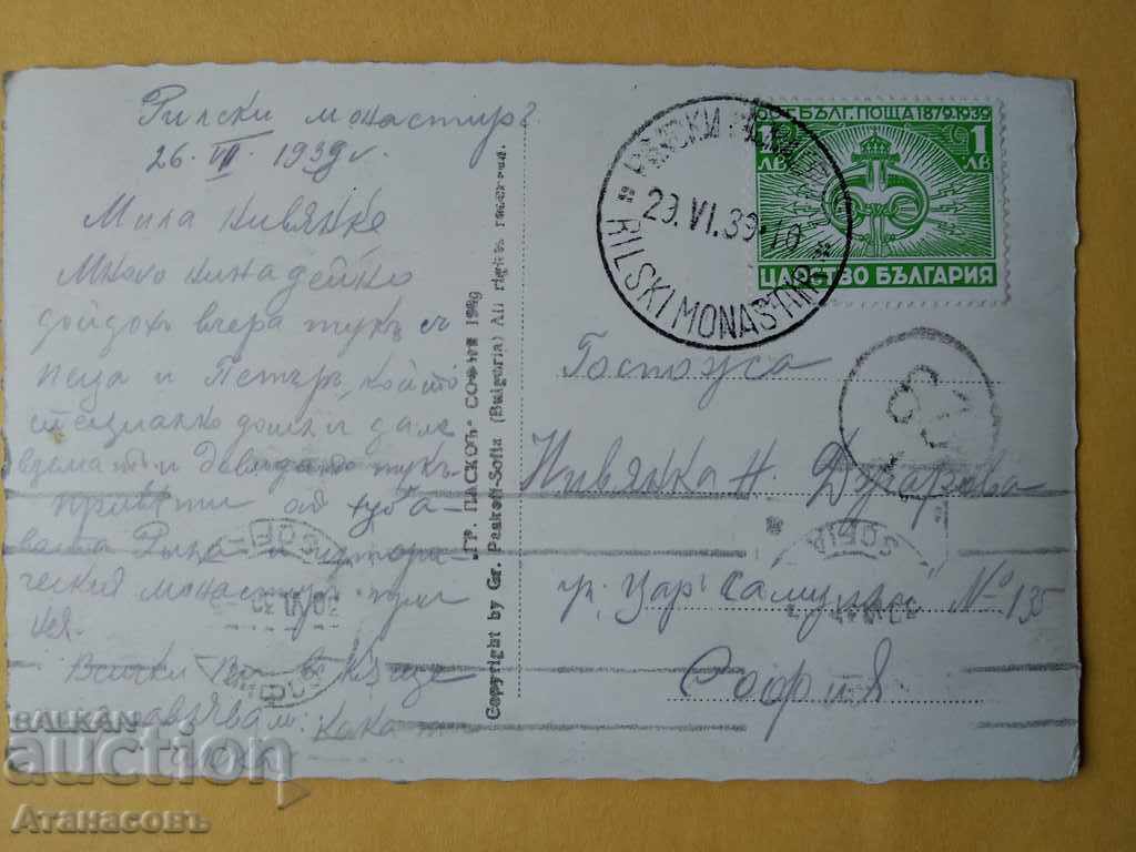 Postcard Rilski Monastery Grigor Paskov 1939 for Sofia with price 10.00 BGN | € 5.11 Postcard Rilski Monastery Grigor Paskov 1939 for Sofia with price 10.00 BGN | € 5.11