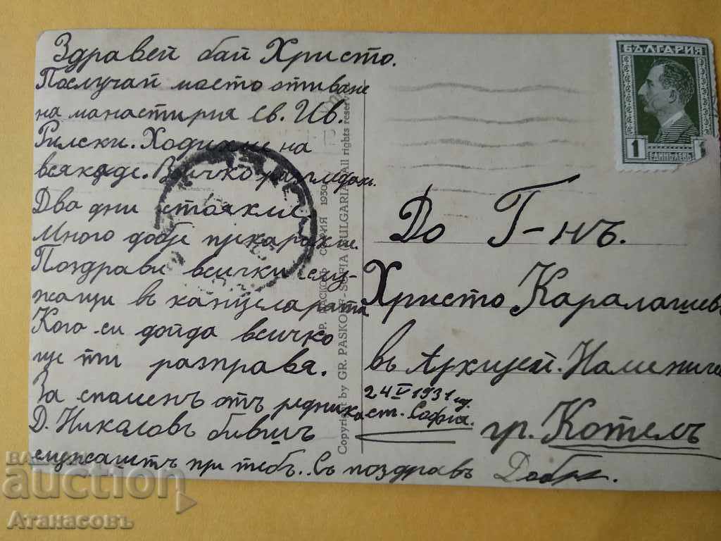 Postcard Rilski Monastery Grigor Paskov with price 10.00 BGN | € 5.11 Postcard Rilski Monastery Grigor Paskov with price 10.00 BGN | € 5.11