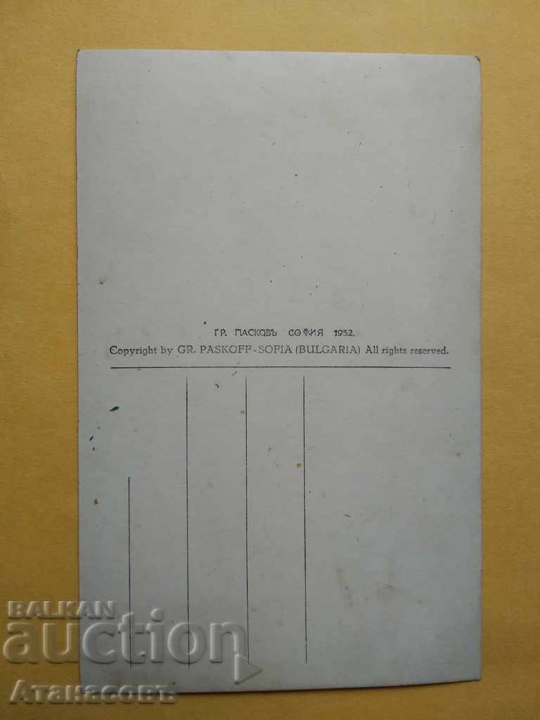 Postcard Rilski Monastery Grigor Paskov with price 10.00 BGN | € 5.11 Postcard Rilski Monastery Grigor Paskov with price 10.00 BGN | € 5.11