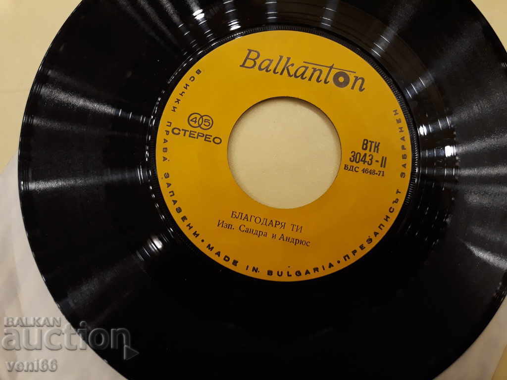 VTK 3043 Mireille Mathieu - Sandra and Andrews with price 1.00 BGN | € 0.51 VTK 3043 Mireille Mathieu - Sandra and Andrews with price 1.00 BGN | € 0.51