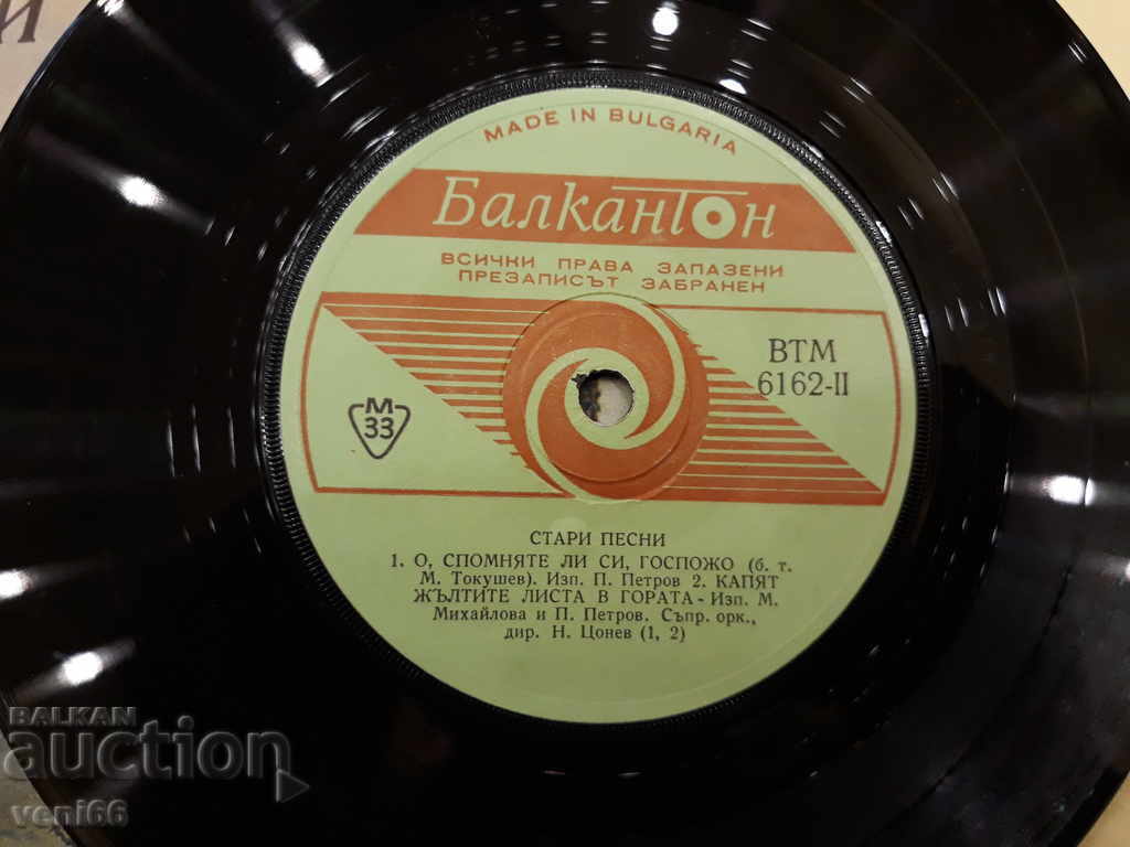 VTM 6162 Old songs with price 1.00 BGN | € 0.51 VTM 6162 Old songs with price 1.00 BGN | € 0.51