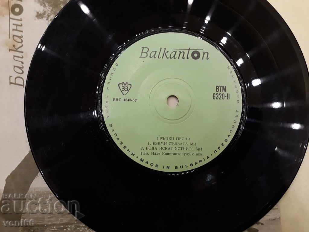 VTM 6320 Greek songs with price 1.00 BGN | € 0.51 VTM 6320 Greek songs with price 1.00 BGN | € 0.51