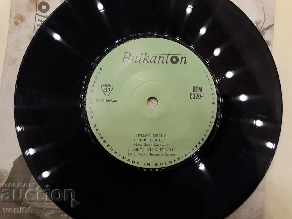 Auction VTM 6320 Greek songs Auction VTM 6320 Greek songs