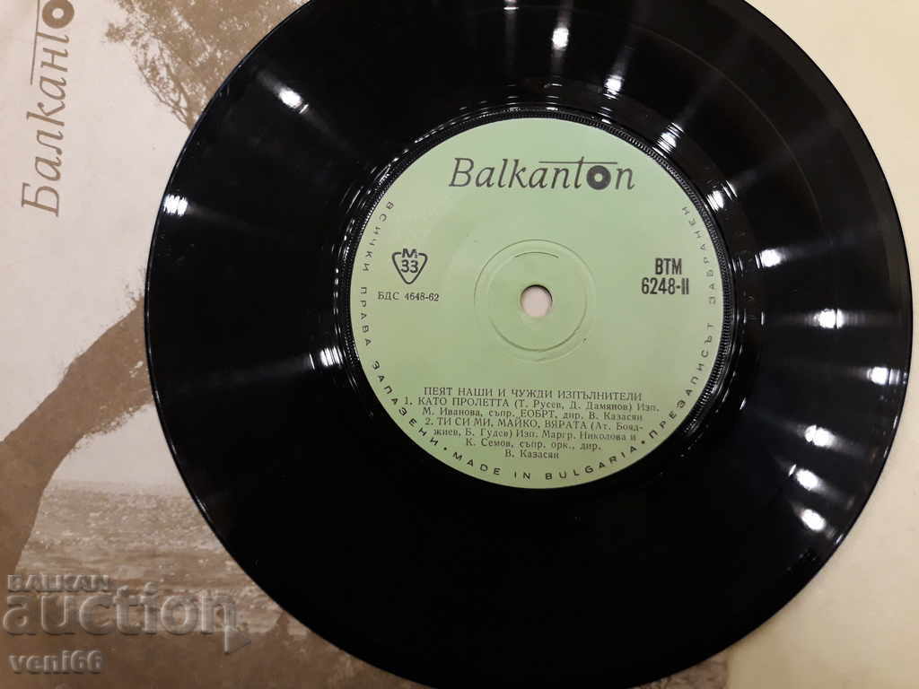 VTM 6248 Our and foreign performers sing with price 1.00 BGN | € 0.51 VTM 6248 Our and foreign performers sing with price 1.00 BGN | € 0.51