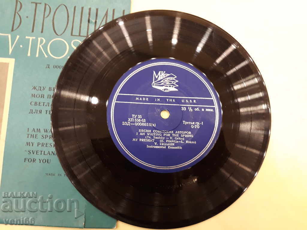 Turntable - small format V. Troshin with price 1.50 BGN | € 0.77 Turntable - small format V. Troshin with price 1.50 BGN | € 0.77