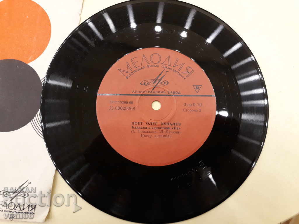 Turntable - small format Russia with price 1.50 BGN | € 0.77