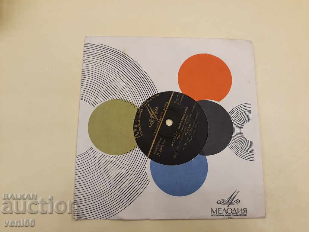 Gramophone record - small format Valeria Obodzinski with price 1.50 BGN | € 0.77