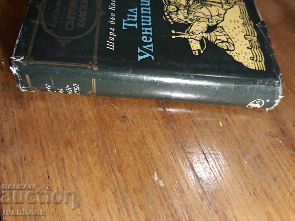 World Classics Library 78 - Till Uhlenspiegel with price 2.99 BGN | € 1.53 World Classics Library 78 - Till Uhlenspiegel with price 2.99 BGN | € 1.53