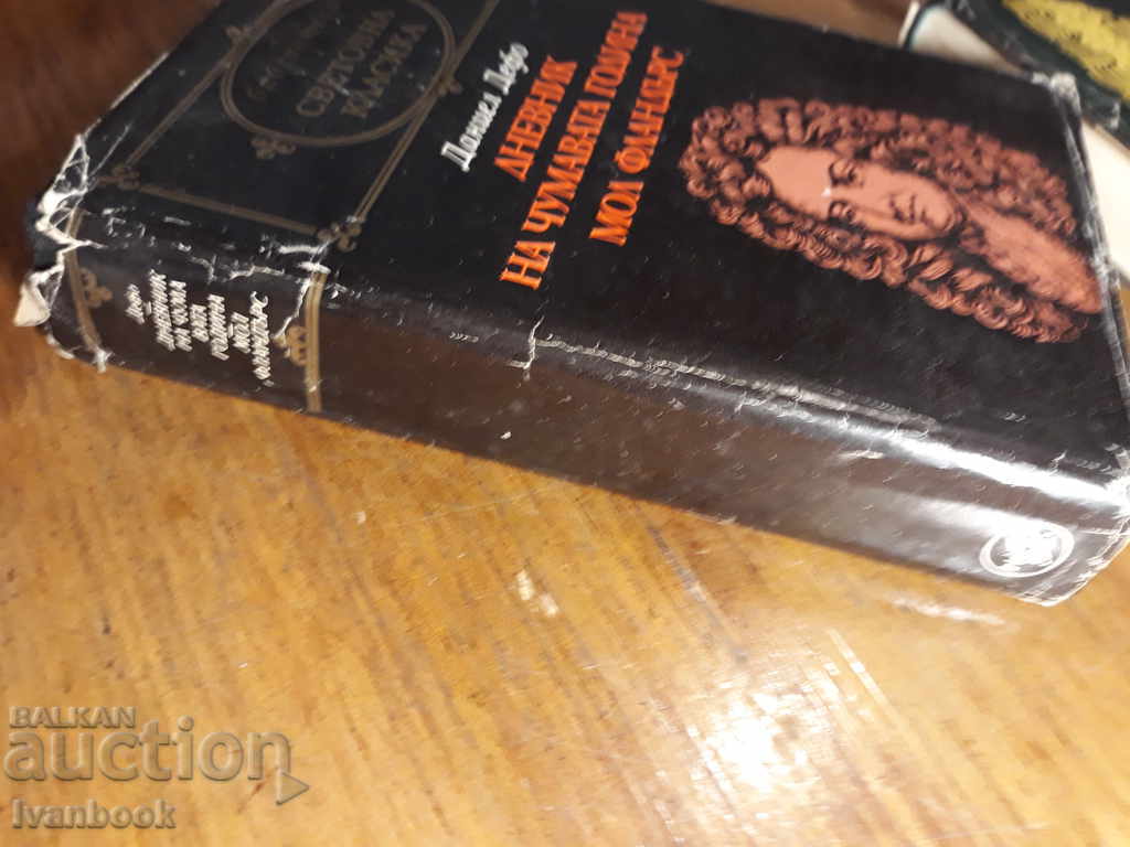 World Classics Library 25 - Daniel Defoe with price 2.99 BGN | € 1.53 World Classics Library 25 - Daniel Defoe with price 2.99 BGN | € 1.53