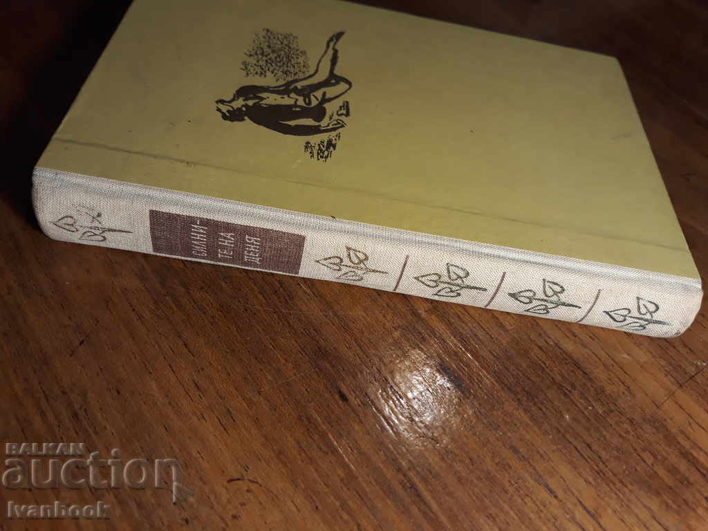 The Power of the Day - Morris Drewon with price 2.00 BGN | € 1.02 The Power of the Day - Morris Drewon with price 2.00 BGN | € 1.02