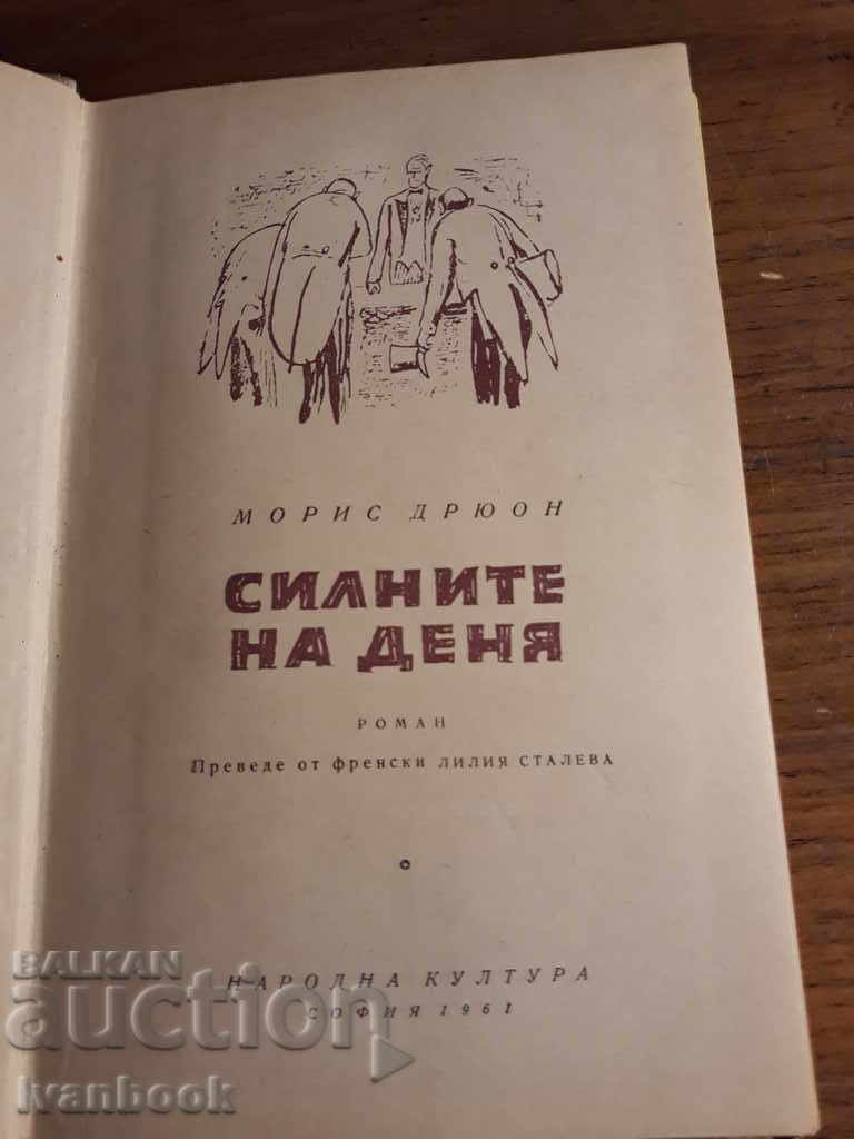 Auction The Power of the Day - Morris Drewon Auction The Power of the Day - Morris Drewon