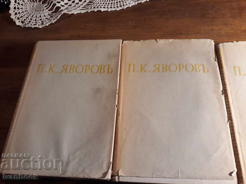 PK Yavorov - 4 volumes with price 34.00 BGN | € 17.38 PK Yavorov - 4 volumes with price 34.00 BGN | € 17.38