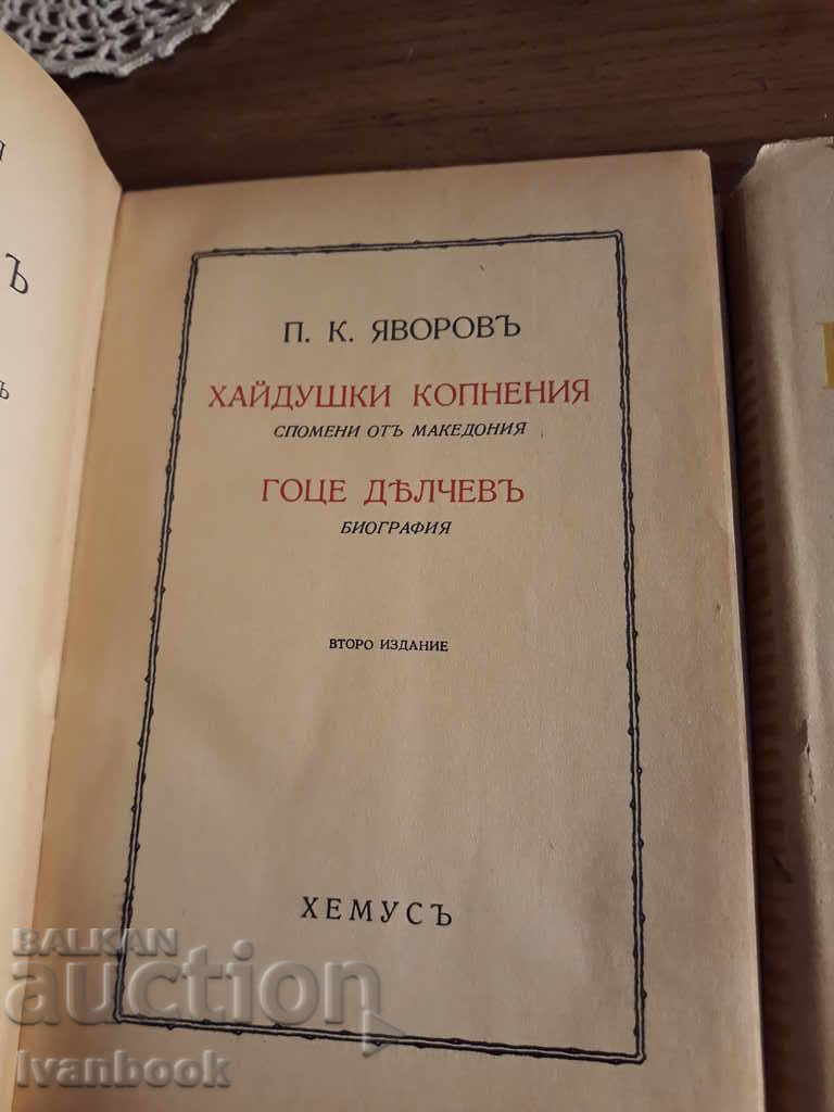 Delivery of PK Yavorov - 4 volumes Delivery of PK Yavorov - 4 volumes