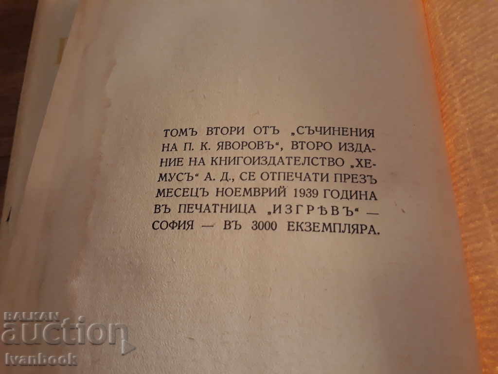 PK Yavorov - 4 volumes - 7 PK Yavorov - 4 volumes - 7