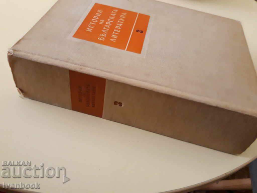 History of the Bulgarian Literature - volume3 with price 7.00 BGN | € 3.58
